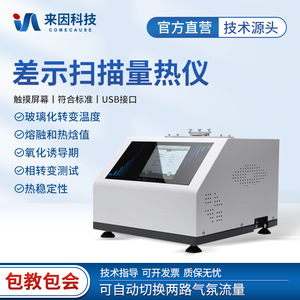 Differential Scanning Calorimeter In C1 C2 C3 D1 D2 D3 Q8 8 Inch Touch Screen Full Function Plastic Granule Analysis - Product Image 3