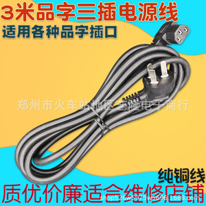 Power Cord 3 M 1 Square Millimeter C9 <b>Plug</b> Universal For Electric <b>Heater</b> Mahjong Machine Rice Cooker Accessories - Product Image 2