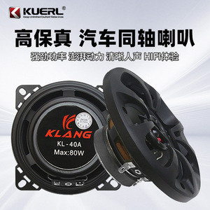 ลำโพงโคแอกเชียลติดรถยนต์ KUERL ขนาด 4 นิ้ว 100 มม. 12V 4 โอห์ม ฟูลเรนจ์ สำหรับยานพาหนะ - Product Image 4
