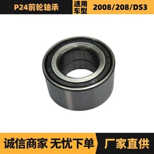 ลูกปืนล้อหน้า 9824419980 YL01685180 สำหรับเปอโยต์ 2008 208 ซีตรอง ดีเอส3 - Product Image 5