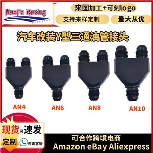 ข้อต่อท่ออลูมิเนียมแบบ Y ของ Haofa รุ่น AN4-AN10 สำหรับยานยนต์ - Product Image 4