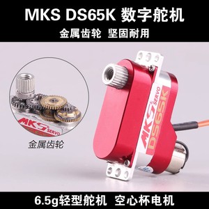 Moteur sans noyau à engrenages métalliques MKS DS65K, 6.5g, pour planeur DLG, charge utile de 2.2kg - Product Image 5