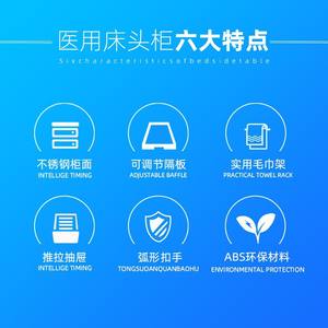 Environmentally Friendly Medical ABS <b>Bedside</b> <b>Table</b> for Hospital Nursing Home & Dormitory Ward <b>Bedside</b> Cabinet - Product Image 2