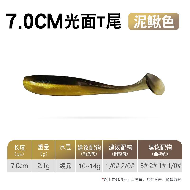 [20 piezas] Color Mudfish, brillante, cola en T - 7 cm