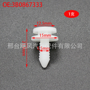 White Plastic Car <b>Door</b> Sill <b>Trim</b> Clip 3B0867333 For Audi Volkswagen Skoda Porsche - Product Image 3