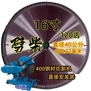 16 In Woodcutting Saw Blade 400 Mm Diameter 120 Teeth For Steel Cutting Machine Direct Install - Product Image 1