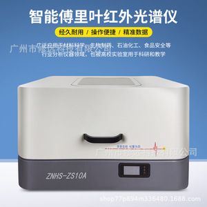 Espectrómetro infrarrojo por transformada de Fourier Zhongneng Znhs-Zs10a, analizador de laboratorio para uso petroquímico y biofarmacéutico - Product Image 5