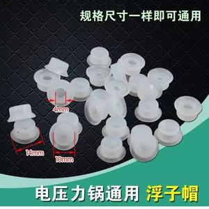 Válvula flotante universal de seguridad Yuanyi para olla a presión eléctrica con sello de goma para accesorios de tapa de olla arrocera - Product Image 3