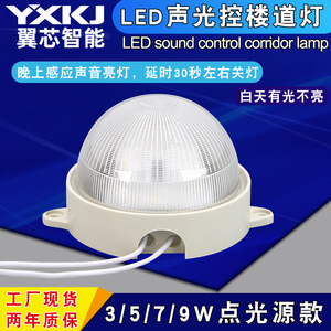 <b>LED</b> <b>Sensor</b> <b>Light</b> YX-86X 15-30M Coverage Hallway Entrance Ceiling <b>Light</b> With Sound And <b>Light</b> Control - Product Image 3
