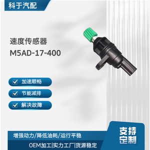 Speed <b>Sensor</b> M5AD-17-400 <b>For</b> <b>Car</b> Replacement Repair Use - Product Image 5
