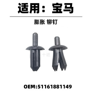 BMW Exhaust <b>Bracket</b> Clip Nylon <b>Plastic</b> 51161881149 For Fender Liner Fixing Repair Parts - Product Image 5