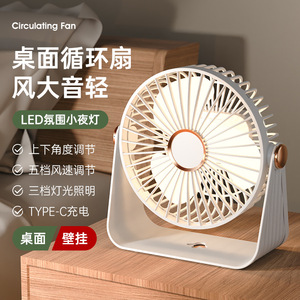 Desktop Circulating Fan With Led Light 7 9.9 In Usb Powered Wall Mountable For Home Office Dormitory - Product Image 1