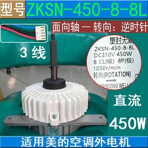 มอเตอร์เครื่องปรับอากาศกลางแจ้ง Midea รุ่น ZKSN-450-8-8L DC 3 สาย 450W มอเตอร์พัดลมแบบลวดทองแดง - Product Image 4