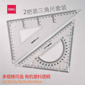 Deli Triangle Ruler Set 18/23/28cm 30/45 Degree For Drawing Office Use - Product Image 2