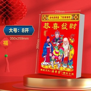 2027er Schaf-Jahreskalender im alten Stil, handabreißbar, Vintage-Gelb, Tageskalender, Glücks-Tage, China, Werbe-Wandkalender - Product Image 6