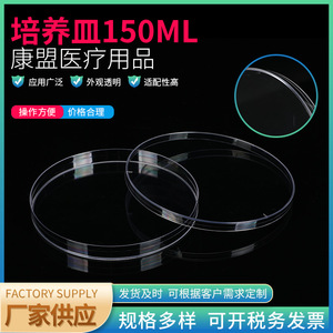 Boîte de Pétri médicale Jiangsu Kangmeng 150 ml en plastique pour culture cellulaire, équipement de laboratoire personnalisable OEM - Product Image 5