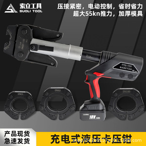 คีมย้ำท่อไฟฟ้าสแตนเลส Dike Dykq 100x แบบชาร์จไฟได้ สำหรับงานย้ำท่อขนาด Dn15 100 เครื่องมือไฮดรอลิก - Product Image 3
