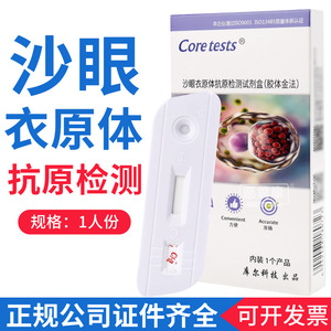 ชุดตรวจหาแอนติเจนเชื้อคลามีเดีย Kur สำหรับ 1 คน ตรวจจากสารในน้ำตา สำหรับผู้ใหญ่ ใช้ในทางการแพทย์เพื่อการวินิจฉัย - Product Image 3