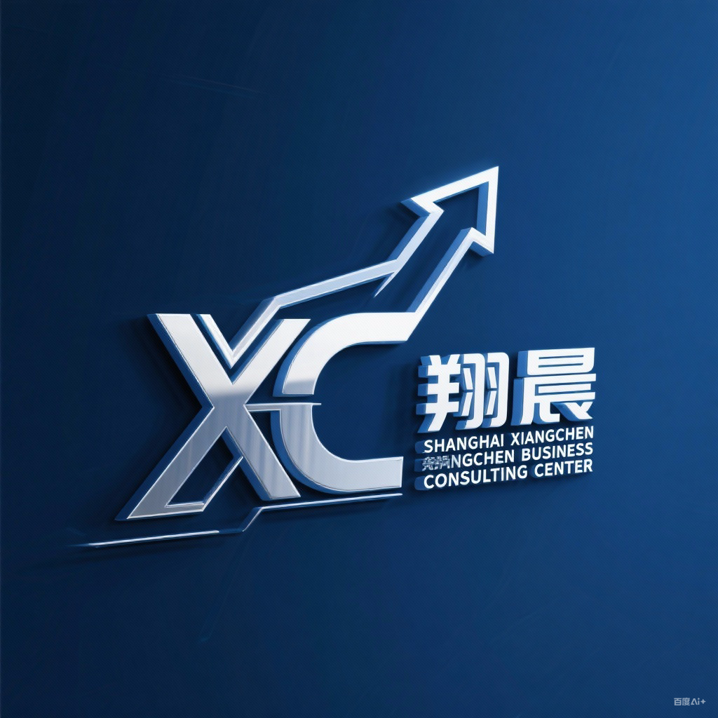 Shanghai Xiangchen Business Consulting Center logo