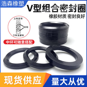 V Ring Rubber Sealing Gasket 10-200mm Oil Resistant For Automotive Mechanical <b>Seal</b> - Product Image 5
