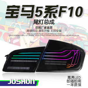 Feux arrière LED Jushun pour BMW Série 5 F10, feux de jour dynamiques RGB flottants, ensemble de feux arrière 12V pour voiture - Product Image 5