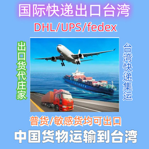 บริการจัดส่งด่วนทางอากาศ DHL Express จากจีนไปไต้หวัน สำหรับสินค้าทั่วไป พร้อมบริการดำเนินพิธีการศุลกากร - Product Image 4