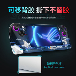 Rog Ally Skin Protector Pvc Protective <b>Film</b> For Gaming Console Custom Design Cover - Product Image 4