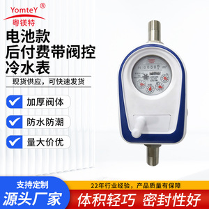 YueMeiTe Prepaid Water Meter Battery Powered Valve Controlled Threaded For Rental Properties - Product Image 5