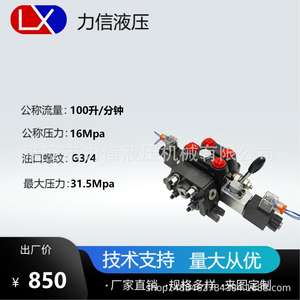 Vente directe d'usine DCV100 Vanne directionnelle hydraulique multi-voies intégrée manuelle/électrique - Product Image 5