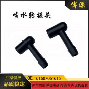 Conectores Automotrices BMW Mini R56 Adaptador de Rociador de Aguas Residuales para Capó 61607061615 Negro ABS Par - Product Image 5