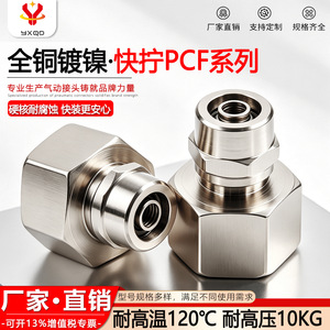 Yixing Copper Quick-Connect Coupler PCF8-02 6-01 10-03 12-04 Internal <b>Thread</b> High Pressure Resistant Pneumatic Parts - Product Image 5