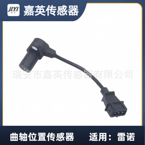 Sensor de Posición del Cigüeñal Jiyi 7702218699 770085931 261210137 Para Renault - Product Image 4
