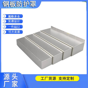 Steel Plate <b>Protective</b> Cover For Machining Center Y Axis 850 Stainless Steel Guide Rail Dust <b>Shield</b> Telescopic Guard - Product Image 4