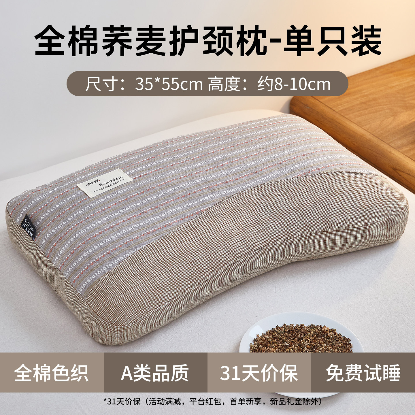 Brown Pro - Simple - 35x55cm [Tissu Jacquard 100% Coton, Sarrasin]