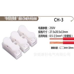 Ch-3 Quick Disconnect <b>Terminal</b> 3P 2-Core PC Material Double-Sided Press Type For Electrical Wiring - Product Image 3