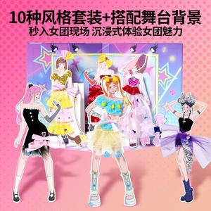 คอลเพลย์ ชายนิ่ง สเตจ เกิร์ลชุดของเล่นตุ๊กตากระดาษเกมสติ๊กเกอร์แต่งตัวสำหรับเด็กอายุ 6 ปีขึ้นไป - Product Image 3