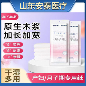 Haier's Haier Maternity Paper Knife Paper, Extra Long Postpartum Toilet Paper, Pregnancy Lochia Paper, Maternity <b>Bed</b> <b>Pads</b> - Product Image 5