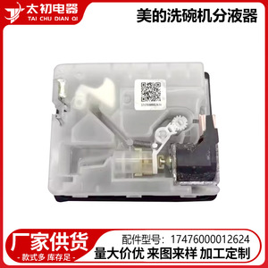 Midea <b>Detergent</b> Dispenser 17476000012624 Electric Plastic Replacement Part for <b>Dishwasher</b> - Product Image 2