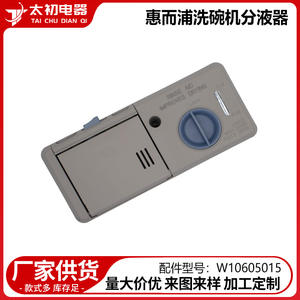 Dispensador de Detergente para Lavavajillas W10605015, 18x8x6cm, Pieza de Repuesto de Plástico para Lavavajillas Whirlpool - Product Image 2