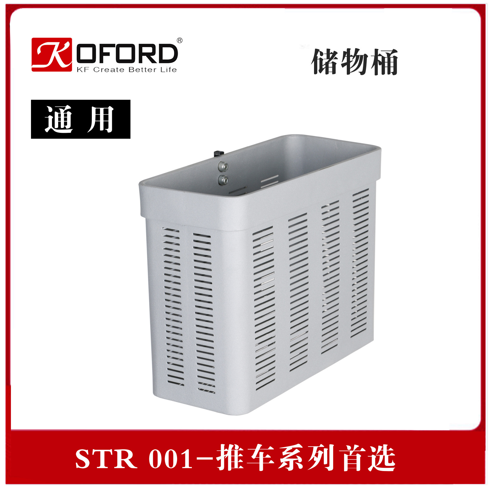 Seau de stockage str001