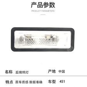 Lumière de plaque d'immatriculation arrière pour Mercedes Benz Smart 451 4518200256, pièce de rechange pour feu arrière Led, matériau Abs - Product Image 2