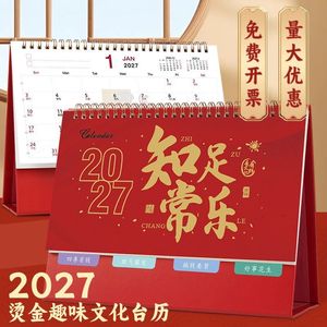ปฏิทินตั้งโต๊ะ Zuo Lanzhe 2027 ปกหนังสีแดง ปฏิทินรายเดือน พร้อมบริการพิมพ์แบบกำหนดเอง สำหรับโปรโมชั่นองค์กร - Product Image 4