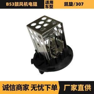 ตัวต้านทานพัดลม 643681 สำหรับเปอโยต์ 307 ซีตรอง C4 C5 อะไหล่ทดแทน - Product Image 5
