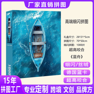 จิ๊กซอว์เรือสีน้ำเงิน 1000 ชิ้น แบบมุมเหลี่ยม ช่วยเสริมสร้างสมอง สำหรับผู้ใหญ่ ทุกเพศ จิ๊กซอว์แบบแบน - Product Image 5
