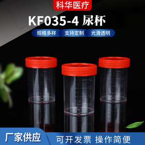 Gobelet urinaire Kehua avec échelle graduée et bouchon à vis, 40 ml, en plastique, pour usage médical - Product Image 5