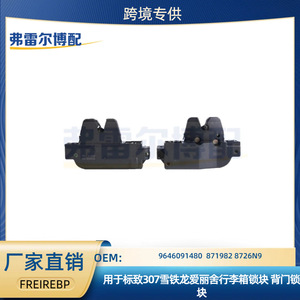 บล็อกล็อคประตูเปอโยต์ 8726N9 ชิ้นส่วนอะไหล่พลาสติกสำหรับ 307 เอลิเซ่ H30 - Product Image 5