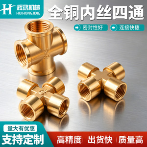 Brass Internal Thread Four Way Connector 1.6Mpa Industrial Plumbing Pipe Fitting Cross <b>Adapter</b> Copper Material - Product Image 5
