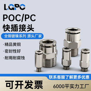 ข้อต่อสายลมนิวเมติก Li Guang Aerodynamics รุ่น PC8 02 POC แบบเสียบเร็ว ชุบทองแดงเคลือบนิกเกิล ทนแรงดันสูง - Product Image 4