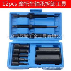 Motorcycle Bearing Puller Tool Set 9-23mm Carbon Steel Pulling Kit Foam Insert Packaging - Product Image 3