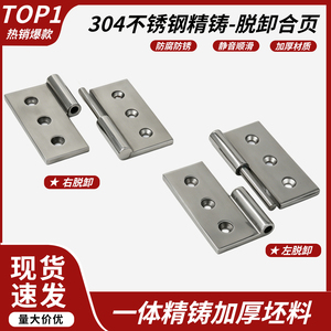 Bisagra Sólida de Acero Inoxidable 304 de Precisión, Tipo Abatible Desmontable de Alta Resistencia, Modelos 401-409 - Product Image 2